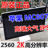 2K 显示器 Apple/苹果 27寸 MC007 Cinema-Display 显示器 带 DP