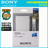 Sony/索尼 移动电源10000毫安 CP-R10 5V9V12V电压调节充电宝通用