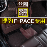 进口捷豹F-PACE脚垫2016款捷豹F-PACE专用全包围双层丝圈汽车脚垫