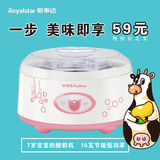 Royalstar/荣事达 RS-G27酸奶机家用全自动分杯正品不锈钢包邮