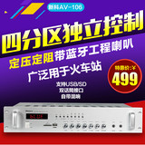 Shinco/新科AV-106大功率定压音响吸顶喇叭超市专业广播功放机