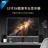 AOC 2K显示器32寸Q3277FQE专业设计电脑液晶显示器护眼屏DP+HDMI