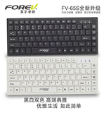 fOREV/菲尔普斯FV-65S巧克力有线键盘笔记本便携式USB迷你小键盘