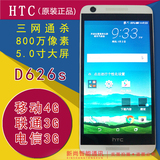 HTC D626d 626s 四核三网移动4G联通电信5寸安卓智能低价手机正品