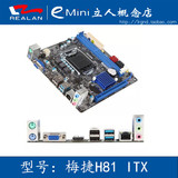 梅捷 SY-H81-ITX MINI-ITX迷你 H81主板1150接口 小机箱HTPC 小板