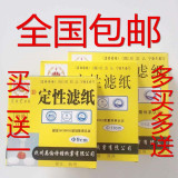 定性滤纸 11cm 定性分析中速滤纸 实验耗材 过滤纸机油检查 滤纸