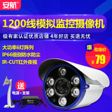 1200线模拟监控摄像头 6灯阵列红外夜视高清摄像机家用远程监控器