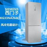 SIEMENS/西门子 BCD-322W(KG33NA2L0C) 2门冰箱  风冷无霜电冰箱