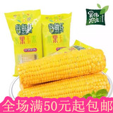昊伟农庄水果玉米非转基因甜玉米220g肯德基口味开袋即食满额包邮