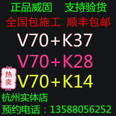 杭州正品威固V70/V40/X15/K28/K14玻璃膜汽车贴膜隔热膜全车贴膜
