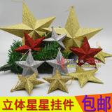 圣诞节圣诞树装饰品金色星星圣诞用品圣诞树挂件圣诞五角星带金粉
