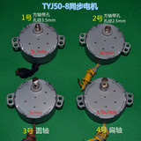 冷风扇小太阳电取暖器暖风机配件爪极式永磁同步电动机TYC50-B 5