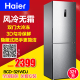 Haier/海尔 BCD-321WDJ/WDVI 321升双门电冰箱风冷无霜 大容量
