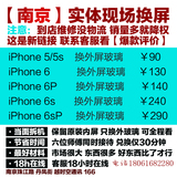 南京3店苹果iphone5s,6,6plus,6s,6sp换手机屏幕玻璃维修更换外压
