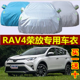 2016新款丰田RAV4荣放专用车衣老款RAV4车罩防晒防雨加厚盖车布套