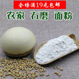 中筋粉 农家面粉自种自磨小麦面粉馒头包子饺子250g
