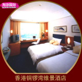 香港铜锣湾维景酒店 香港酒店预订 香港住宿 香港宾馆 实价有房