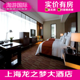 上海龙之梦大酒店 上海酒店预订 住宿订房 客栈 贵宾房