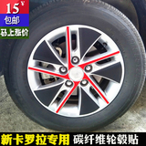 2014-16款新卡罗拉轮毂贴纸丰田corolla碳纤维车贴轮毂4轮改装