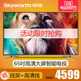 Skyworth/创维 65E3500 65英寸智能网络LED平板液晶电视机wifi 60