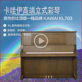 KAWAI卡哇伊卡瓦依KL703立式彩色钢琴二手原木色日本原装进口包邮
