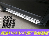 东风风行SX6景逸XV侧踏板景逸X3/X5风行S500专用改装外侧脚踏板
