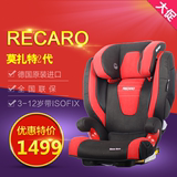 德国原装进口RECARO安全座椅莫扎特2代汽车儿童安全座椅3-12岁