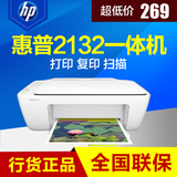 hp惠普2132打印复印扫描一体机学生家用喷墨照片打印机 替HP1510