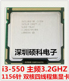 INTEL i3 550散片 3.2g 1156接口CPU 正式版 一年包换 双核