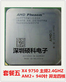 AMD Phenom X4 9650 9600 9550 9500 9750 AM2+羿龙四核CPU