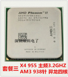 AMD Phenom II X4 955 945 925 910 AM3 6M 四核散片CPU 正品