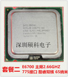 Intel酷睿2双核E6700 E6600 4M 1066 775 65NM 双核CPU保一年