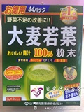 日本代购山本汉方大麦若叶青汁美容排毒养颜正品新款特价促销
