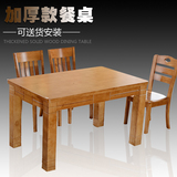 现代中式实木餐桌椅组合6人长方形1.2米餐桌小户型简约橡胶木饭桌