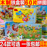 60片儿童木质拼图版铁盒装幼儿园早教益智力积木制玩具2-4-6-8岁