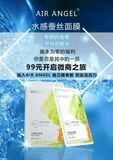 正品AIR  ANGEL一水感蚕丝面膜 日本进口384一代面膜超溥透气补水