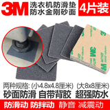 3M正品LG滚筒洗衣机砂面防滑砂纸垫电器脚减震静音垫耐磨防水4片
