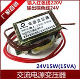 24V15W 变压器 220V转24V电源变压器 交流15VA  电流0.62A特价