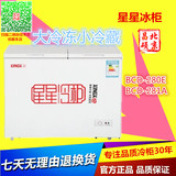 XINGX/星星 BCD-280E/BCD-281A冰柜商用家用卧式冷冻冷藏双温冰柜
