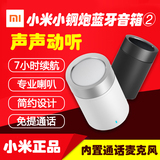 Xiaomi/小米 小米小钢炮蓝牙音箱2便捷无线音响迷你外低音炮正品