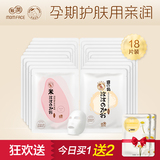 亲润孕产妇可用面膜套装天然豆乳补水大米保湿专用蚕丝面贴膜18片