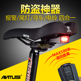 安途仕山地自行车尾灯智能防盗报警器USB充电LED警示灯 骑行装备