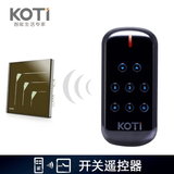 KOTI家用墙壁电灯灯具红外智能无线触摸遥控开关插座面板 遥控器