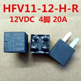 HFV11/12-H-R宏发汽车继电器 4脚一组常开20A 并联瞬态抑制电阻