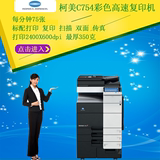 柯美C754彩色激光打印复印扫描双面A3办公高速新款一体复印复合机