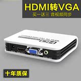 HDMI转VGA转换器带音频电脑HDMI接口高清线转接电视投影仪显示器
