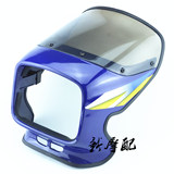 GS125铃木王摩托车导流罩总成 头罩 大灯罩 车头罩挡风罩配件蓝色