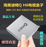 海美迪 H6 芒果嗨Q 四核4K网络电视机顶盒 安卓播放器语音遥控器