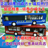 双鹰遥控公交车儿童玩具车模型电动遥控大巴车充电遥控巴士汽车