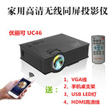 新款优丽可UC46手机无线同屏投影仪家庭迷你微型便携式高清投影机